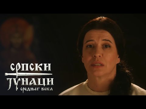 Car Dušan - prvi deo | Srpski junaci srednjeg veka