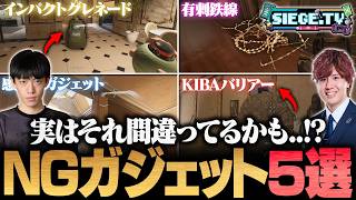 【これやめて】ランクでよく見るNGガジェット5選！シージTV#57