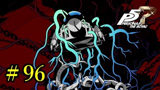 【P5R】 ペルソナ５ ザ・ロイヤル ストーリープレイ動画 Part 96 「ネタバレあり」