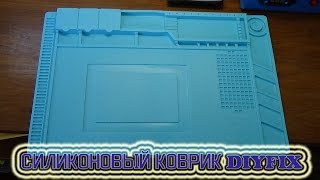 Коврик силиконовый термостойкий для пайки