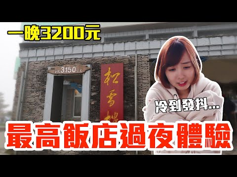 松雪檈