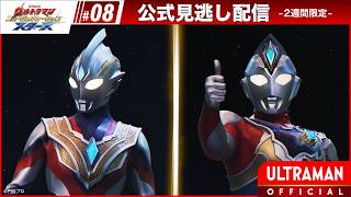 Download lagu ULTRAMAN NEW GENERATION STARS Episode 8 'Reunion: The Propagating Invasion' -- [Multi Subs] mp3