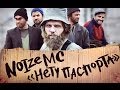 Noize MC — Нету Паспорта (Official Music Video) 