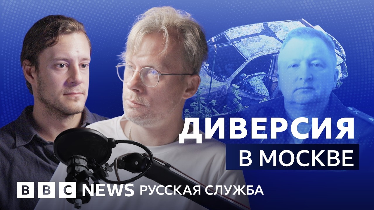 Диверсия в Москве: как убили полковника Дамира Давыдова? | Видеоподкаст «Что 