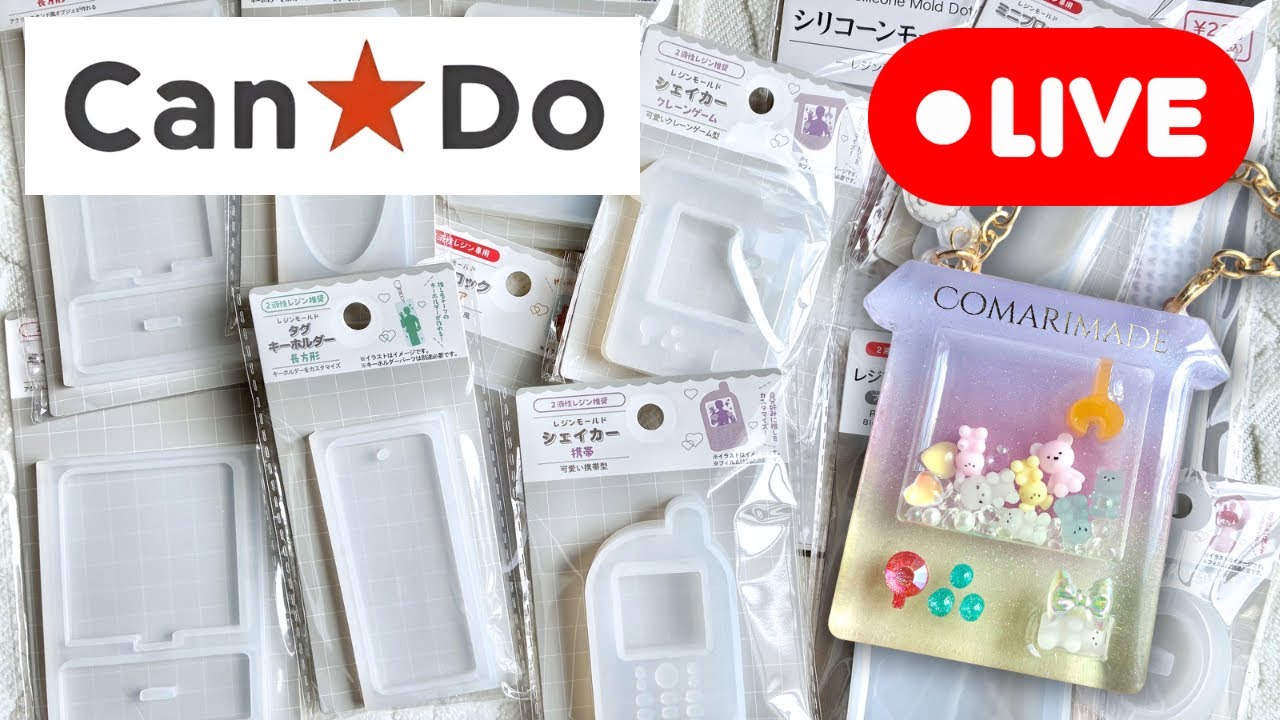 403【キャンドゥ】新作モールド12種チェック！セリアとの違いも比較✨レジンでクレーンゲームキーホルダー作ってみる(2026/3/26)