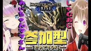 【モンハンライズ】女性のかたと参加型！一狩行こうぜ！【女性ゲーム実況者 】