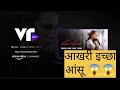 The Last Wish Movie Review The Last Wish 2025 Review KDBANARASI