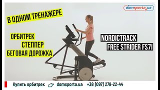NordicTrack FS7i - відео 1