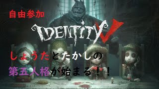 夜だし、2人で第五人格ゆったりとやる【自由参加】