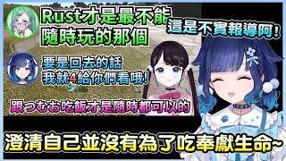 澄清自己沒有為了吃奉獻生命的こかげ!Rust的重要性遠高於跟つむお一起吃飯~【紡木こかげ／Kokage Tsumugi】【VSPO中文翻譯精華】