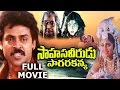 Sahasa Veerudu Sagara Kanya Telugu Full Movie Venkatesh Shilpa Shetty Telugu Movie Talkies