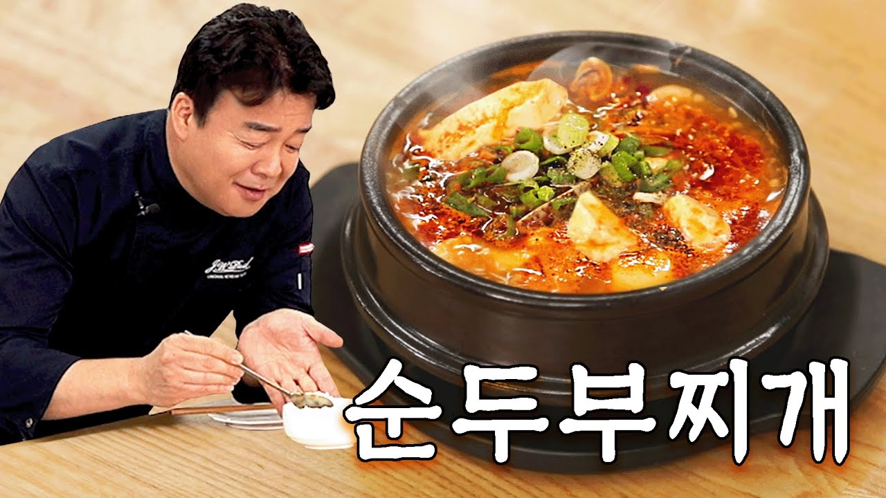 K-FOOD 대표 순두부찌개! 실패율 0% '양념장 없는' 레시피