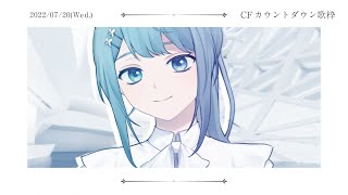 【#歌枠】クラウドファンディングスタート！ Singing stream【Vtuber✿ふぃがろ】