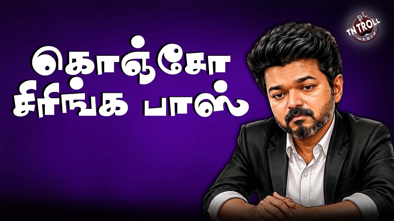 சட்டமன்றத்தில் CM vijay பேசாமல் இருந்ததற்கு காரணம் தெரி?