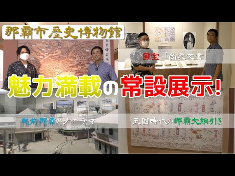看護学科 見どころ満載！那覇市歴史博物館の常設展示～「駅から５分の国宝」は伊達じゃない～