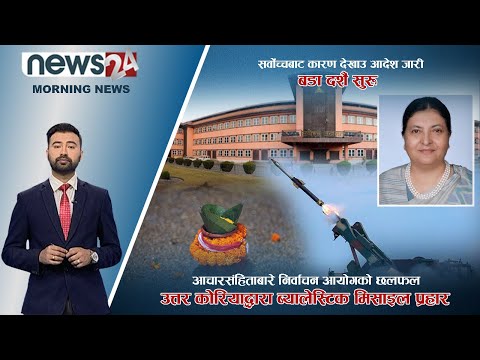 MORNING NEWS_7 AM_2079_06_10 - NEWS24 TV