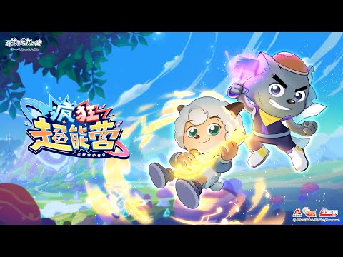 乌拉拉奇乐营VS轰隆隆发明舍 巅峰对决，敬请期待|疯狂超能营 |喜羊羊与灰太狼|羊村守护者九|PleasantGoatandBigBigWolf|Hilarious Mandarin Cartoon