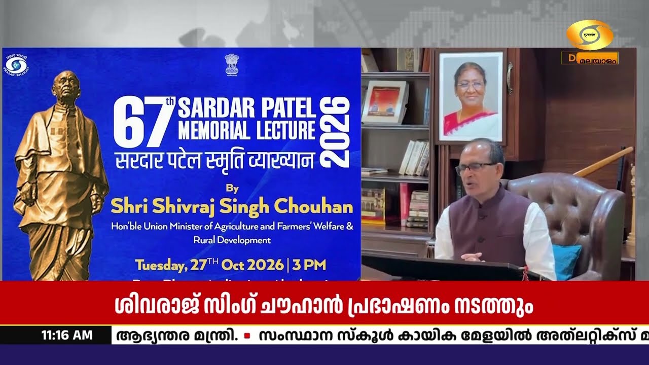 ആകാശവാണിയുടെ സർദാർ പട്ടേൽ പ്രഭാഷണം; ശിവരാജ് സിങ് ചൗ?
