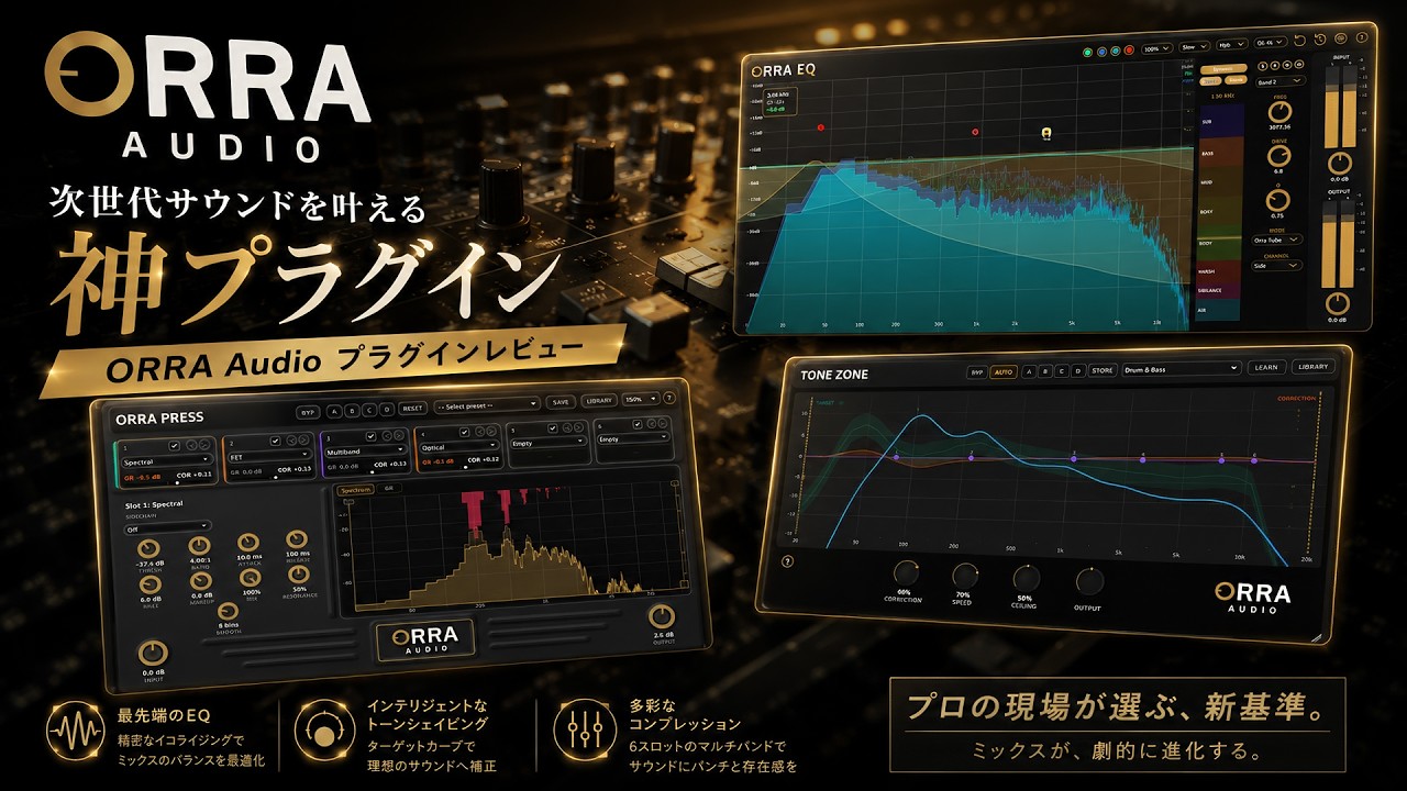 Seriously amazing new plugins — Orra EQ, Press & the god-tier Orra Link