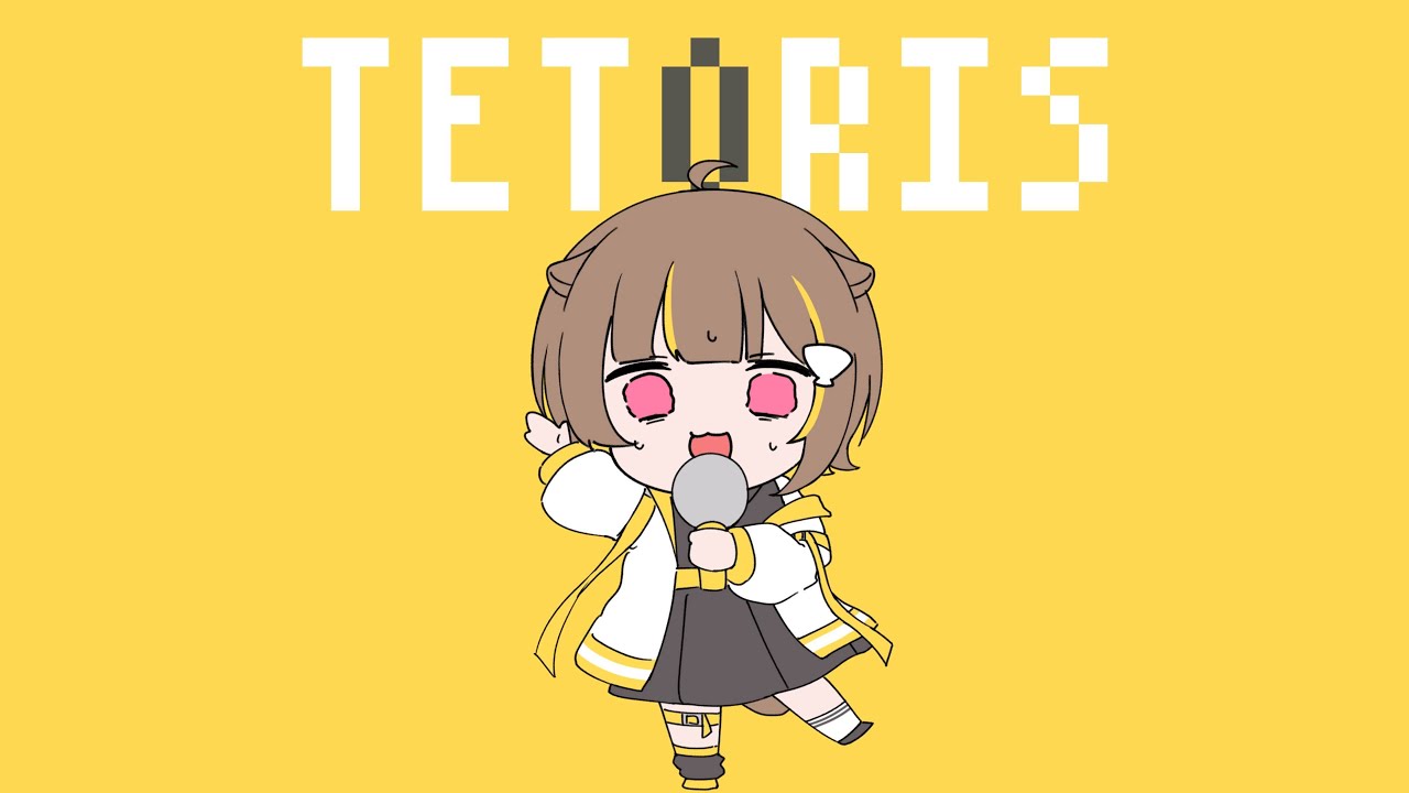 テトリス/音ノ瀬らこ (cover)