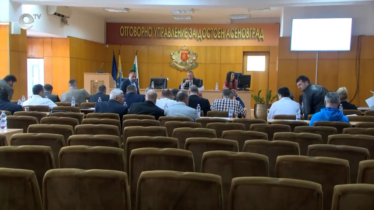 Сесия на общински съвет Асеновград 30 03 2022