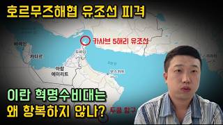 호르무즈해협 유조선이 피격됐습니다, 유가는 괜찮을까?