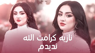 Download lagu Noziya Karomatullo – Na Deedam | شاهکار جدید نازیه کرامت الله - ندیدم mp3 Download lagu Noziya Karomatullo – Na Deedam | شاهکار جدید نازیه کرامت الله - ندیدم mp3