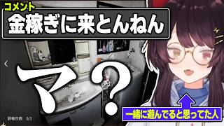 【JSP3】思ってた温度感と違う視聴者に驚きを隠せない戌亥とこ【戌亥とこ/にじさんじ切り抜き/日本事故物件監視協会3 -Japan Stigmatized Property-】