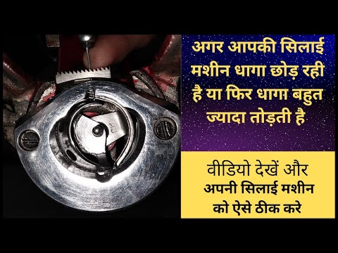 If your sewing machine is skipping thread or breaking, fix it this way. Sewing machine repair. Se...