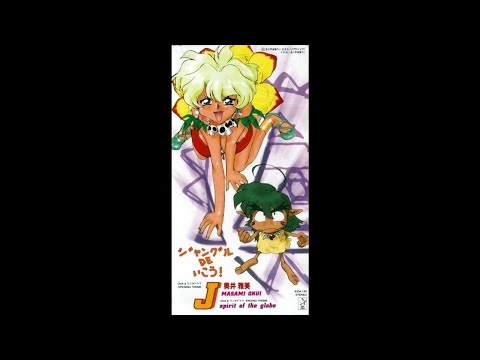 Jungle de Ikou! J Masami Okui