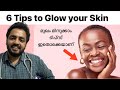 Tips to Glow your skin | മുഖം മിനുക്കാൻ ടിപ്സ് ഇതൊക്കെയാണ് |