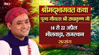 Shrimad Bhagwat Katha By Radha Krishan Ji - 20 April | Bhilwara | Day 5