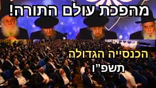 ❤️ אלפי הפעילים עם גדולי התורה בכנסייה השנתית הנרגשת של 'לב לאחים' ❤️ (תיעוד מלא: 5 שעות)