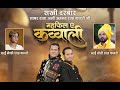 Hamsar Hayat LIVE महफ़िल ए कव्वाली सखी दरबार साब�