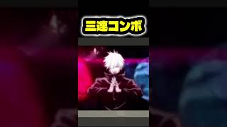 五条悟→アダム→鈴木田吾作 三連コンボ #ゲーム実況 #ゲーム #shorts