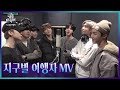 BTS - The Earth Traveler (Feat. Various Artists)