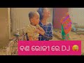ବଣ ଭୋଜୀ ରେ DJ Pujaraniswain2077 Vlog Pujarani Puja Daliyvlog
