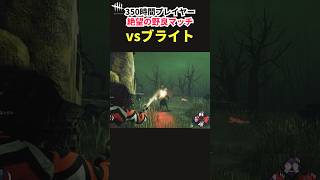 【DbD】せっかくライト救助したのに…！味方に絶望する決死のチェイス【デッドバイデイライト】