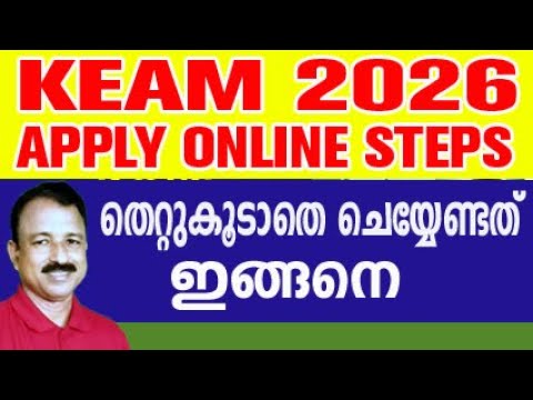 keam registration 2026 | keam registration 2026 step by step | keam 2026 registration