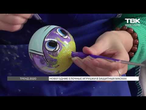 Новогодние Игрушки Красноярск