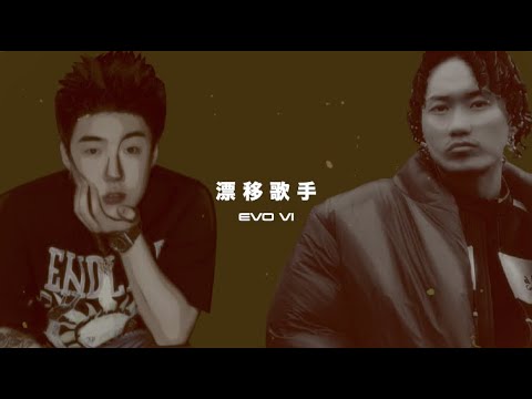 YOUNG13DBABY - 漂移歌手 feat. Capper (Official Lyric Video)