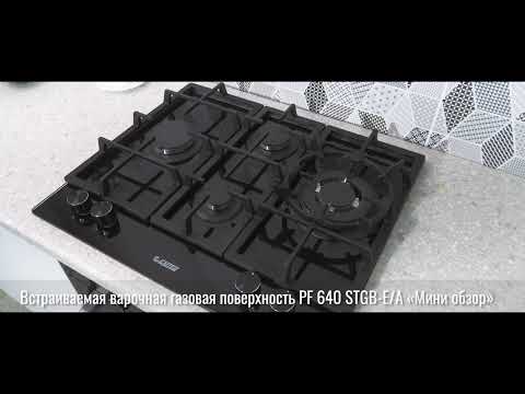 Встраиваемая варочная газовая поверхность EXITEQ PF 640 STGB-E/A «Мини обзор»