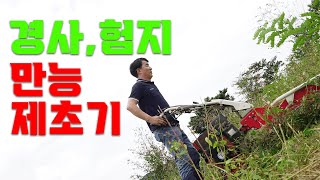 경사나 험지도 문제없는 최강의 제초기!!! ㅣ가지 파쇄는 덤으로 가능 ㅣ 못가는 곳이 없는 제초기