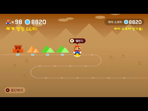 Super Mario Maker 2 [Expert Endless Challenge] 8821-8840