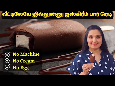 Homemade CHOCO BAR Ice Cream Recipe | சாக்கோபார் ஐஸ்கீரிம் | No Cream & No Eggs #IceCream #ChocoBar