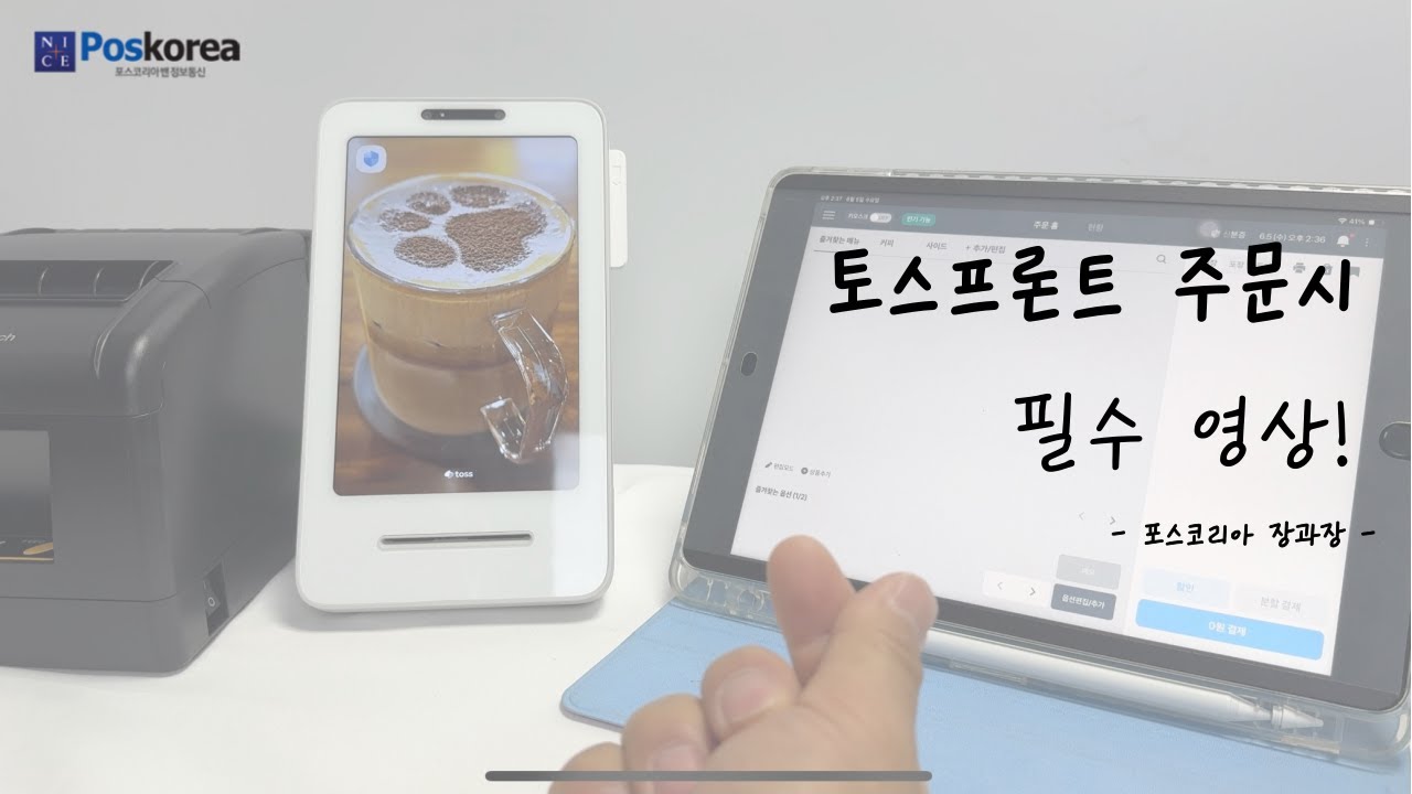 토스프론트 사용시 필수 영상