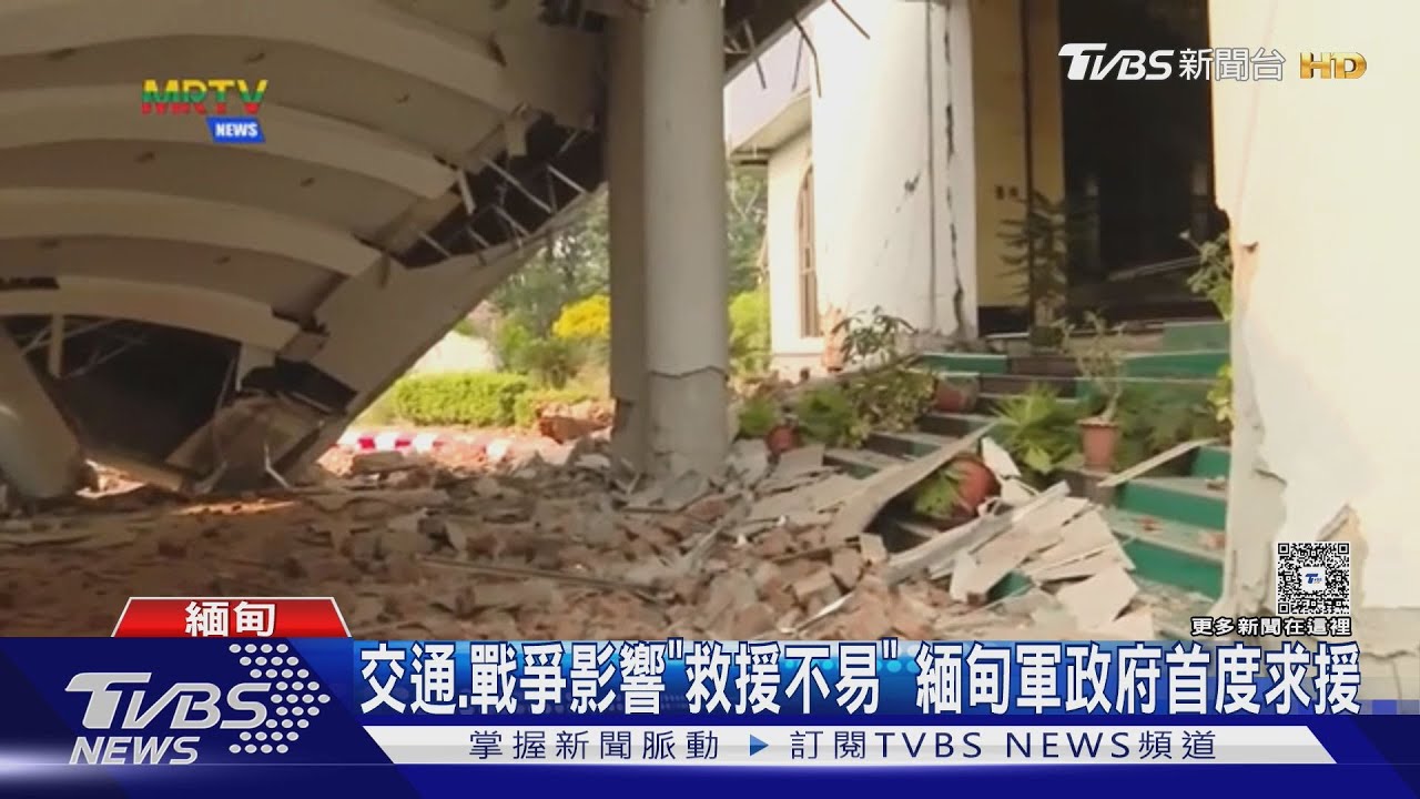 緬甸7.7強震 奈比多、曼德勒6地區「緊急狀態」