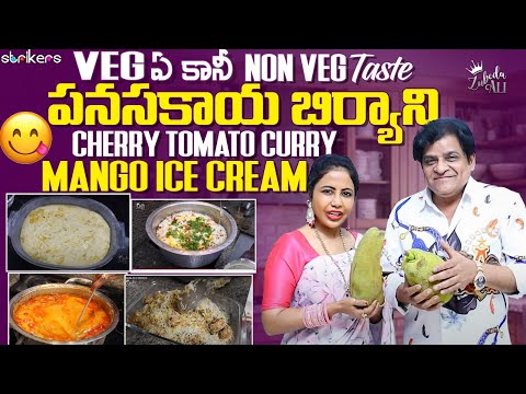 VEG ఏ కానీ NON VEG Taste || పనసకాయ బిర్యాని, CHERRY TOMATO CURRY & MANGO ICE CREAM || Zubeda Ali