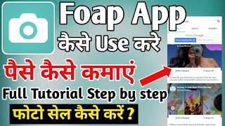 foap app se paise kaise kamaye ।। foap how to make money ।। foap ।। foap app ।। foap selling photos