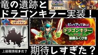 スマグロ実況13【竜の遺跡とドラゴンキラー実装！期待しすぎた？】わいわい堂画